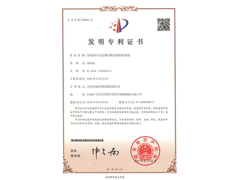 發(fā)明專(zhuān)利證書(shū)